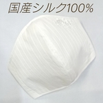 シルク100%マスク ジャガードストライプ モチーフ付き