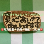 【持ち手付き】消しゴムはんこ(夏のごあいさつ申し上げます)