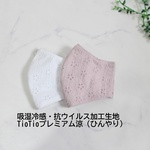 吸湿冷感・抗ウイルス加工生地使用・夏マスク（コットンレースプチロンド・グレイッシュピンク）