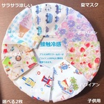 選べる2枚【接触冷感生地プラス50円・新作レースプラス100円】子供用マスク（夏用）