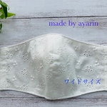 売り尽くし　レース生地　立体マスク　ホワイト　ワイドサイズ　全品300円