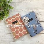 ＊cさま専用＊お薬手帳も入る！診察券&保険証ケース2コセット