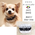 フリフリクールバンダナ☆size1:MIX☆(22cm～32cm)