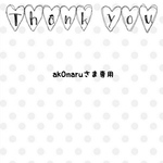 ak0maruさま専用ページ❁オーダー
