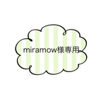 miramow様専用