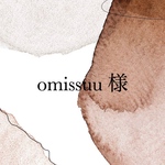 omissuu 様専用