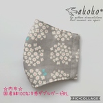 夏を涼しく☆おきがえマスク☆冷感ダブルガーゼRL☆ホルテンシアG
