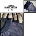 キッズ エプロンセット ＊135~150【ヒッコリー】
