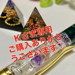 【Ｋさま専用】貴方のラッキーカラーと個性の石でのミニオルゴナイトとオルゴナイトボールペン【鑑定付き】