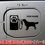 【期間限定お値下げ中!1200円→1000円】ゴールデンレトリバー 犬 DOG ステッカー ゴールデン・レトリーバー 給油口 車