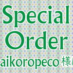 maikoropeco様専用　オーダー商品