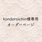 kondoroichin様専用　オーダーページ  軽い！Lサイズ 母子手帳ケース A5 リバティ ストロベリーシーフ