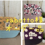 rabotto様オーダー品♪