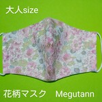 花柄　ピンク　大人用立体マスク　布マスク　マスクゴム　ガーゼマスク　夏マスク