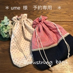 ◆ume様ご予約品◆送料込◆ピンクドット&ギンガムデニムパッチの巾着袋2P＊大*