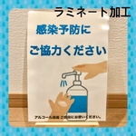 【送料無料】新型コロナウイルス　アルコール消毒　感染予防　ポスター