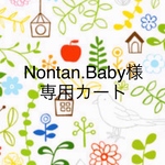 Nontan.Baby様専用カート