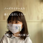 子供応援！夏用シルクマスク　鳥