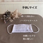 子供シルクマスクL 白