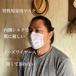 敏感肌にも！Men's夏用さらし×シルクのマスク
