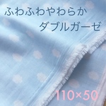コットン ダブルガーゼ 雲 サックスブルー