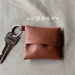 【お値下げ品】レジ袋ホルダー　ブラウン