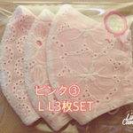  L Lサイズ柄違い白レースピンク３枚SET③