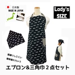楽ちんエプロン2点セット Lady'sサイズ   ブラックリボン　おしゃれ　大人　楽　簡単　ゴム　日本製 ハンドメイド 送料無料 三角巾 エプロン 簡単　着脱　レディース