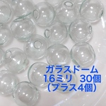 ガラスドーム　16ミリ  ハンドメイド素材