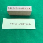 【はんこ】今後ともよろしくお願いします。スタンプ