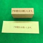 【はんこ】ご印鑑をお願いします。スタンプ