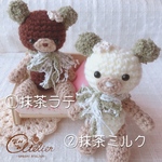 【再販】くまっ子＊〘抹茶〙あみぐるみ バッグチャーム キーホルダー