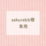 sakurabb様専用