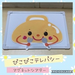 【新作】マグネットシアター　ぴこぴこテレパシー