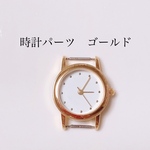 時計パーツ　袋なし