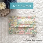 こども用 リバティ × エアリズム プリーツ型マスク ノーズワイヤー入り