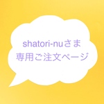 shatori-nuさまオーダー・アップリケ刺繍の巾着ポーチ