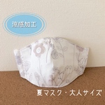 《涼感加工》大人花柄♡ホワイト　サイズ変更可【夏マスク】キシリトールの爽快さ！立体型マスク(日本製ガーゼ）