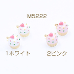 送料無料 8個 高品質エポチャーム カップケーキ 1カン 10×15mm【8個入り】 M5222-1