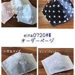 【eita0720様オーダーページ】立体マスク セット