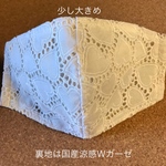 【夏マスク】ハートレース立体レディース（少し大きめ）