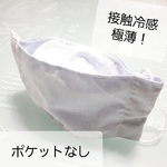 西村大臣風マスク白(Nクール、ポケットなし)