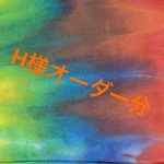 H様オーダー分