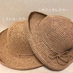カフェオレ マニラヘンプヤーンのラフィア風ハット 