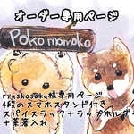 ryushosaku様専用ページ