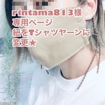 ❤︎rintama813様専用ページ❤︎