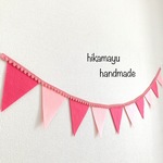 【名入れ可】チェリーピンク×ピンク＊フェルトのフラッグガーランド