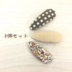 【送料無料】お試しセット①ヘアピン
