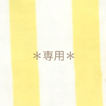 yk0909様＊専用