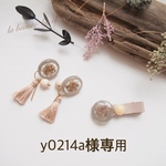 【y0214a様専用】mamaとbabyのアクセサリーセット